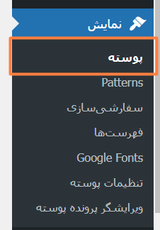 قسمت نمایش و پوسته ها جهت مشاهده قالب وردپرس سایت - رایا وردپرس