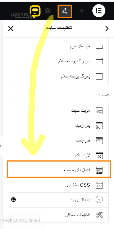 تنیظمات المنتور رایا وردپرس - جهت ساخت لودینگ سایت