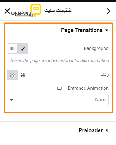 تنیظمات بکگراند لودینگ سایت - رایا وردپرس