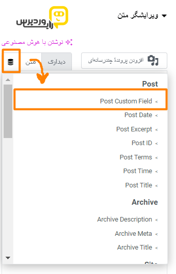 فیلد داینامیک المنتور جهت نمایش تعداد بازدید پست - رایا وردپرس