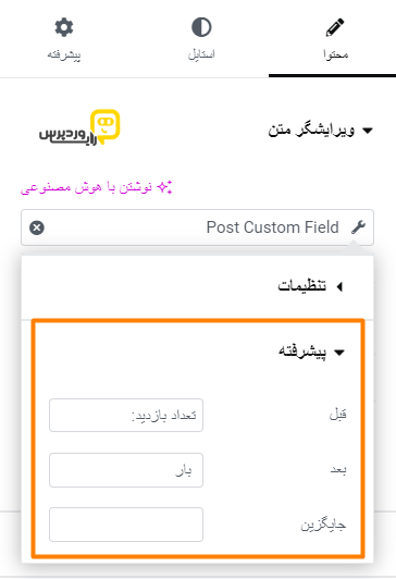 تب پیشرفته برچسب  پویا المنتور جهت نمایش تعداد بازدید پست - رایا وردپرس