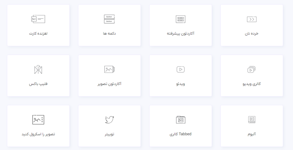 ویجت های افزونه پاور پک پرو 2