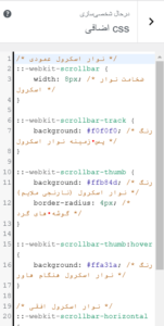 CSS اضافی برای کد سی اس اس سفارشی 