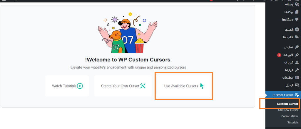 تنظیمات > Custom Cursor برای تغییر نشانگر ماوس سایت