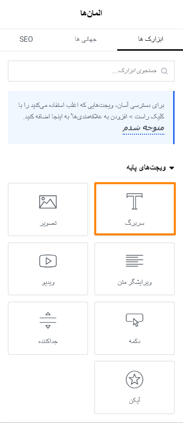 المان&nbsp;Text Editor&nbsp;یا&nbsp;Heading&nbsp; برای ساخت متن گرادینت در المنتور