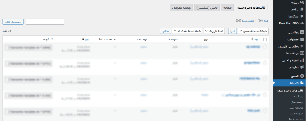 قالب آماده المنتوری