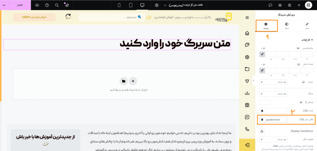تعریف کلاس اختصاصی برای ساخت متن گرادینت در المنتور