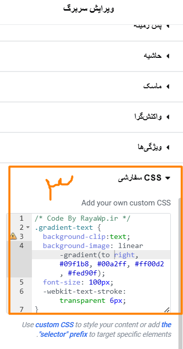 کد CSS سفارشی برای ایجاد متن گرادینت در وردپرس