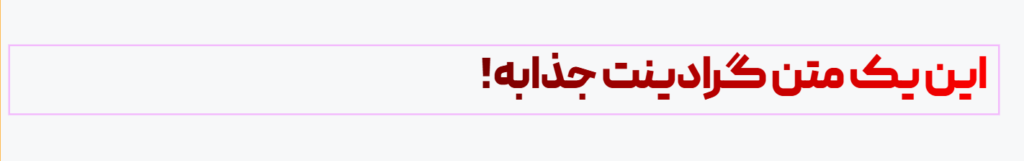 متن گرادینت جذاب در وردپرس