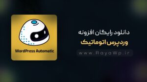 دانلود رایگان افزونه نویسنده خودکار وردپرس WordPress Automatic