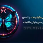 ساخت متن گرادینت در المنتور و وردپرس بدون نیاز به افزونه