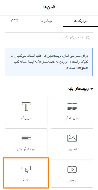 ویجت دکمه (button) بازگشت به بالا
