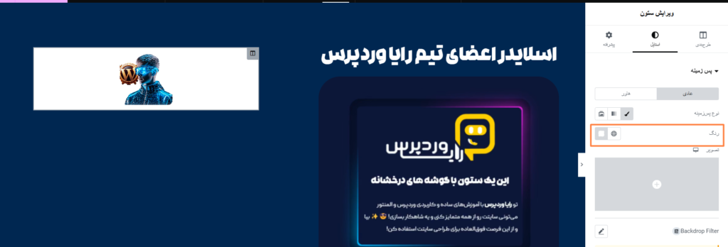 ستون ویجت تصویر