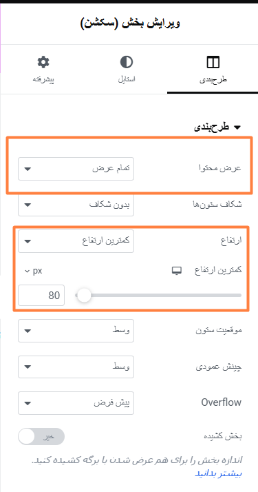 طرح بندی سکشن المنتور