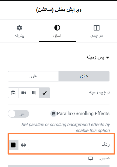 تب استایل سکشن 