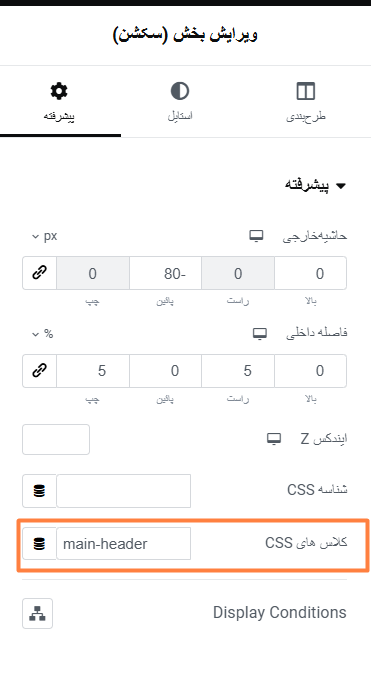 تعریف کلاس اختصاصی برای هدر سایت 