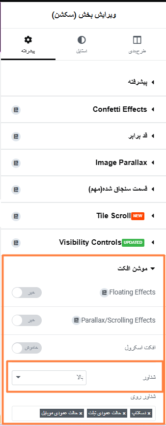 چسبان کردن هدر سایت