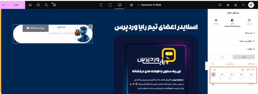 تنظیم حاشیه از تب استایل