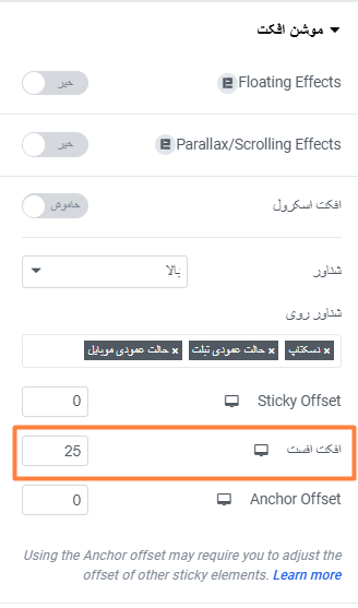 افکت افست هدر سایت