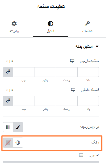 تنظیم رنگ صفحه