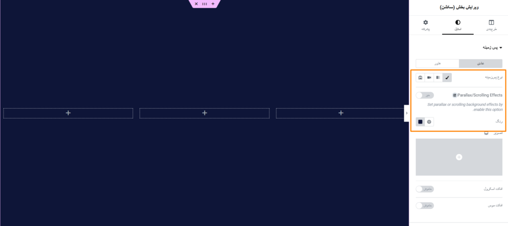 سفارشی کردن رنگ پس زمینه ستون🎨