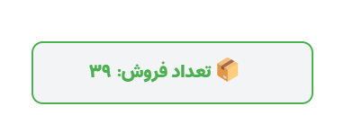 استایل شورت کد نمایش تعداد فروش محصولات ووکامرس