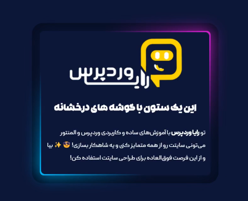 ستون با گوشههای درخشان و منحنی