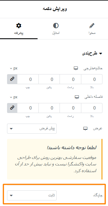 جایگاه دکمه بازگشت به بالا