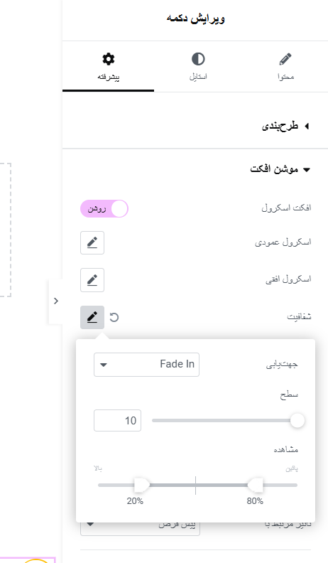 افکت اسکرول برای دکمه بازگشت به بالا