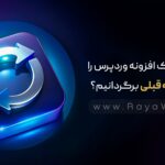 چطور یک افزونه‌ وردپرس را به نسخه‌ قبلی برگردانیم؟ آموزش دانگرید افزونه