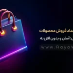 نمایش تعداد فروش محصولات ووکامرس؛ آسان، حرفه‌ ای و بدون افزونه!