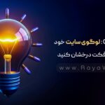 ترفند CSS: لوگوی سایت خود را با این افکت درخشان کنید