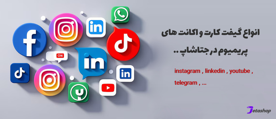 خرید اشتراک‌ های پریمیوم از جتاشاپ: تجربه‌ ای متفاوت در دنیای دیجیتال - رایا وردپرس