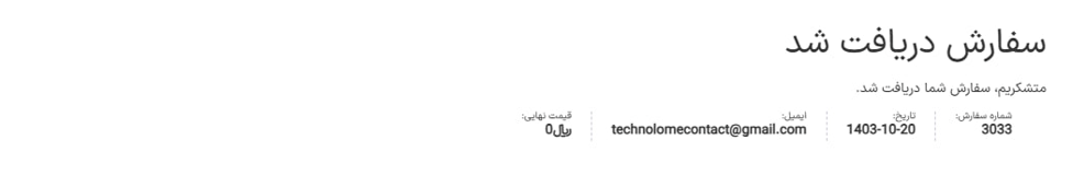 تصویر سمت راست استایل پیش فرض صفحه تشکر از خرید ووکامرس و تصویر سمت چپ استایل جدید ما