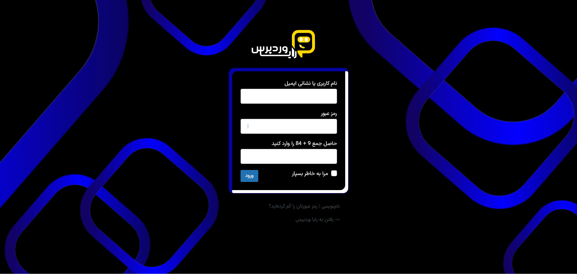 استایل آبی صفحه لاگین وردپرس