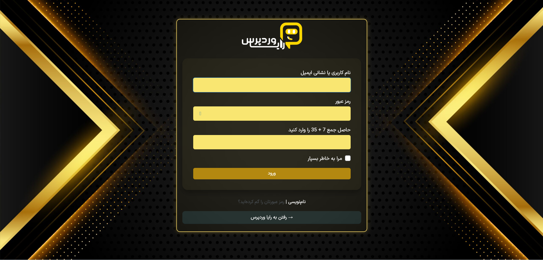 استایل طلایی صفحه لاگین وردپرس