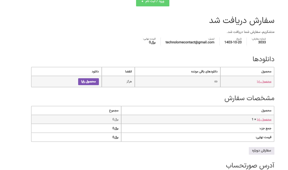 استایل پیش فرض صفحه تشکر از خرید ووکامرس