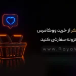 صفحه تشکر از خرید ووکامرس را بدون افزونه‌ سفارشی کنید