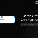 ایجاد باکس‌ حرفه ای در المنتور بدون کدنویسی