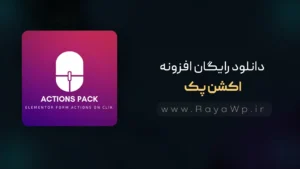 دانلود رایگان افزونه اکشن پک Action Pack⚡️آخرین نسخه