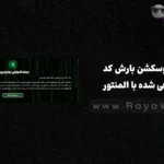 هیروسکشن بارش کد: طراحی شده با المنتور