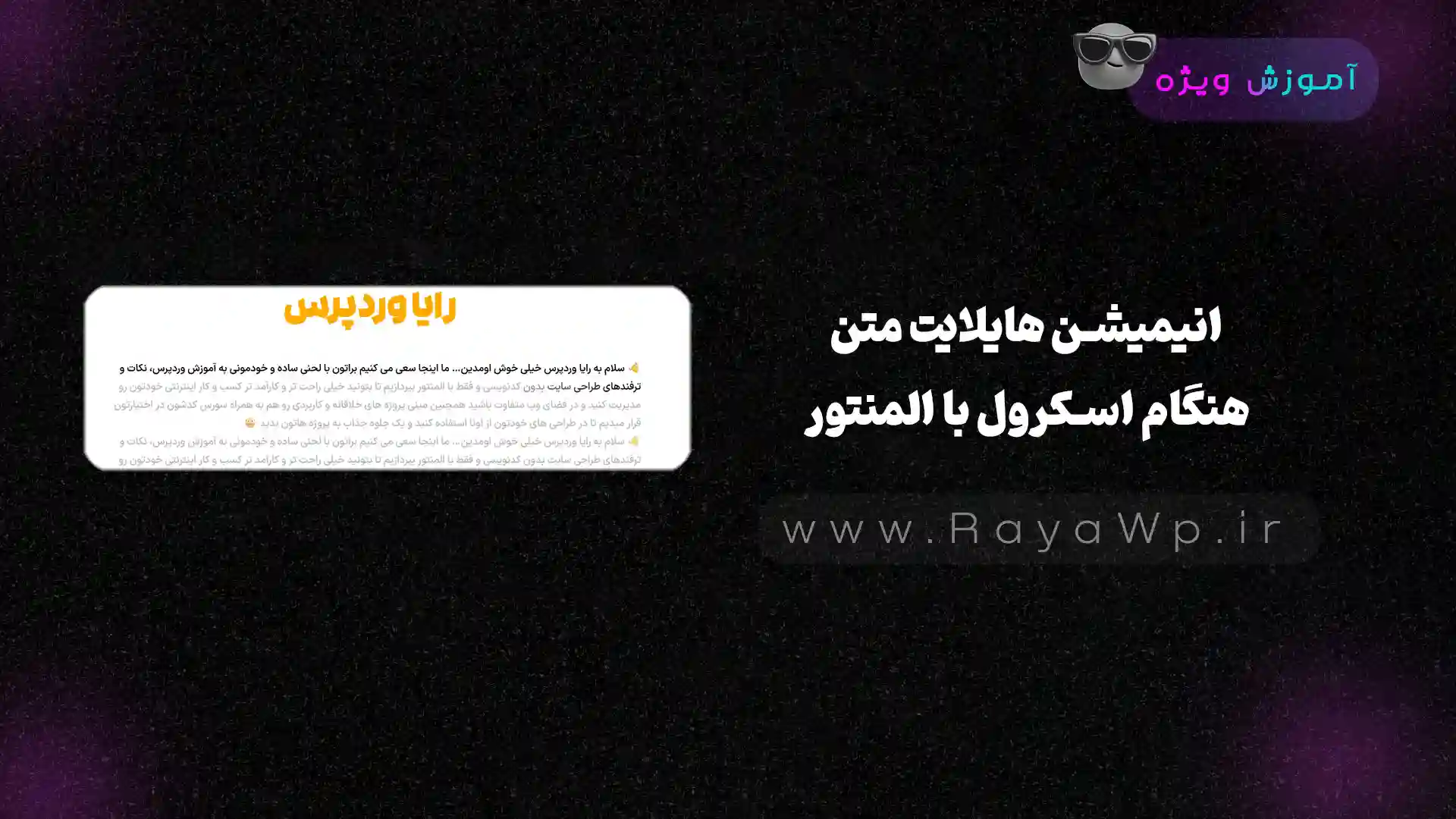 انیمیشن هایلایت متن هنگام اسکرول با المنتور