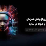 جلوگیری از پخش همزمان آهنگ یا صوت در سایت