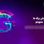 جلسه 8: آشنایی با داشبورد سرچ کنسول – بخش pages (برگه ها)