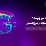 جلسه 3: سایت مپ چیست؟ ( ثبت نقشه سایت در سرچ کنسول)