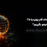 دامنه دات کام بهتره یا ir؟ کدومو بگیریم؟ (بهترین راهنمای خرید دامنه)