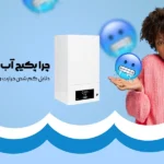 چرا پکیج آب را گرم نمی‌کند؟ دلایل کم شدن حرارت و روش‌های رفع مشکل