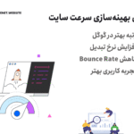 تکنیک های کاهش زمان لود در وردپرس و سایت های اختصاصی