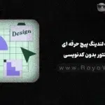ساخت لندینگ‌ پیج حرفه ای در المنتور بدون کدنویسی