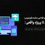 مسیر یادگیری طراحی سایت با وردپرس: قدم اول تا پروژه‌ واقعی!